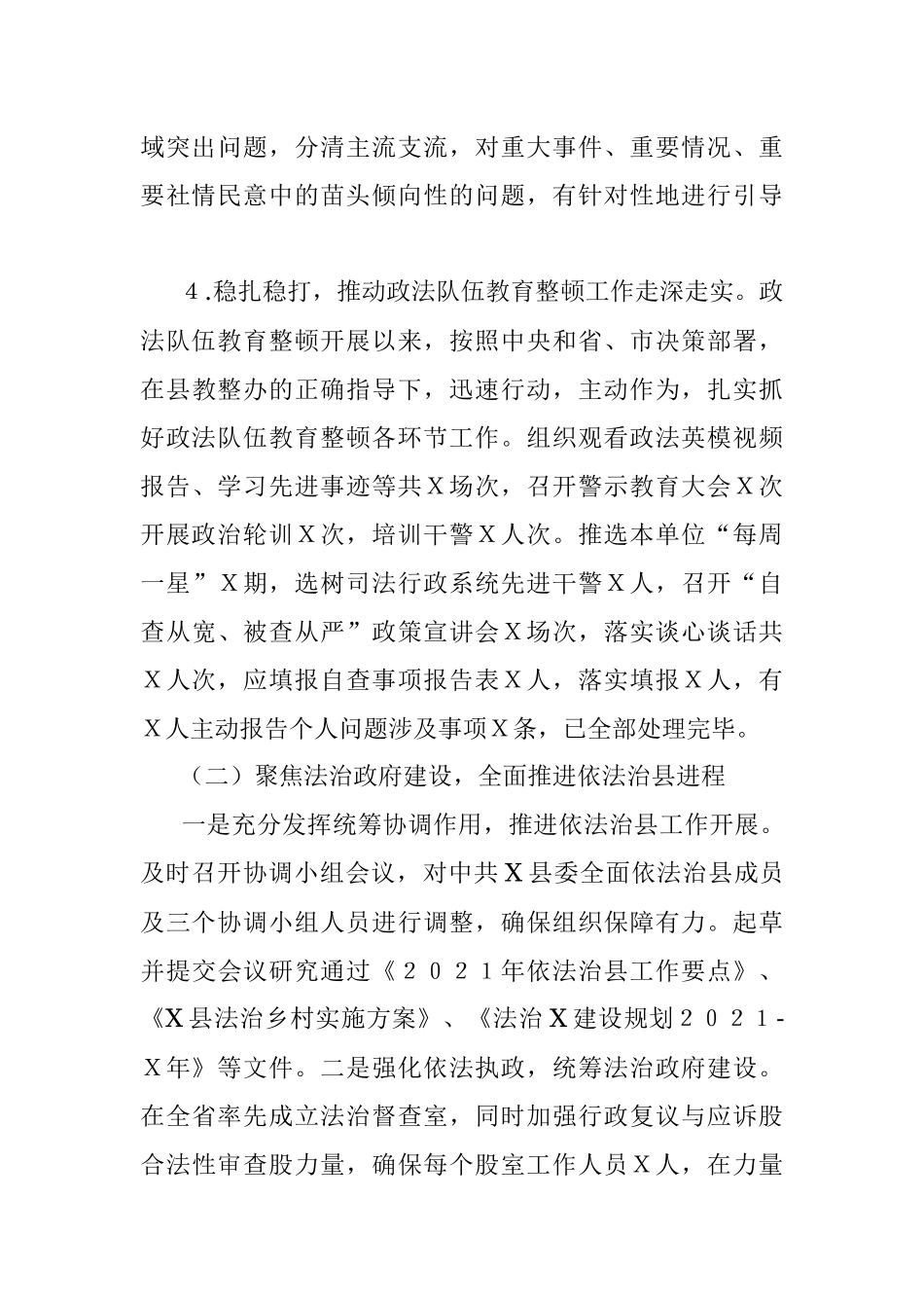 县司法局2021年度工作总结及2022年度工作计划.docx_第3页