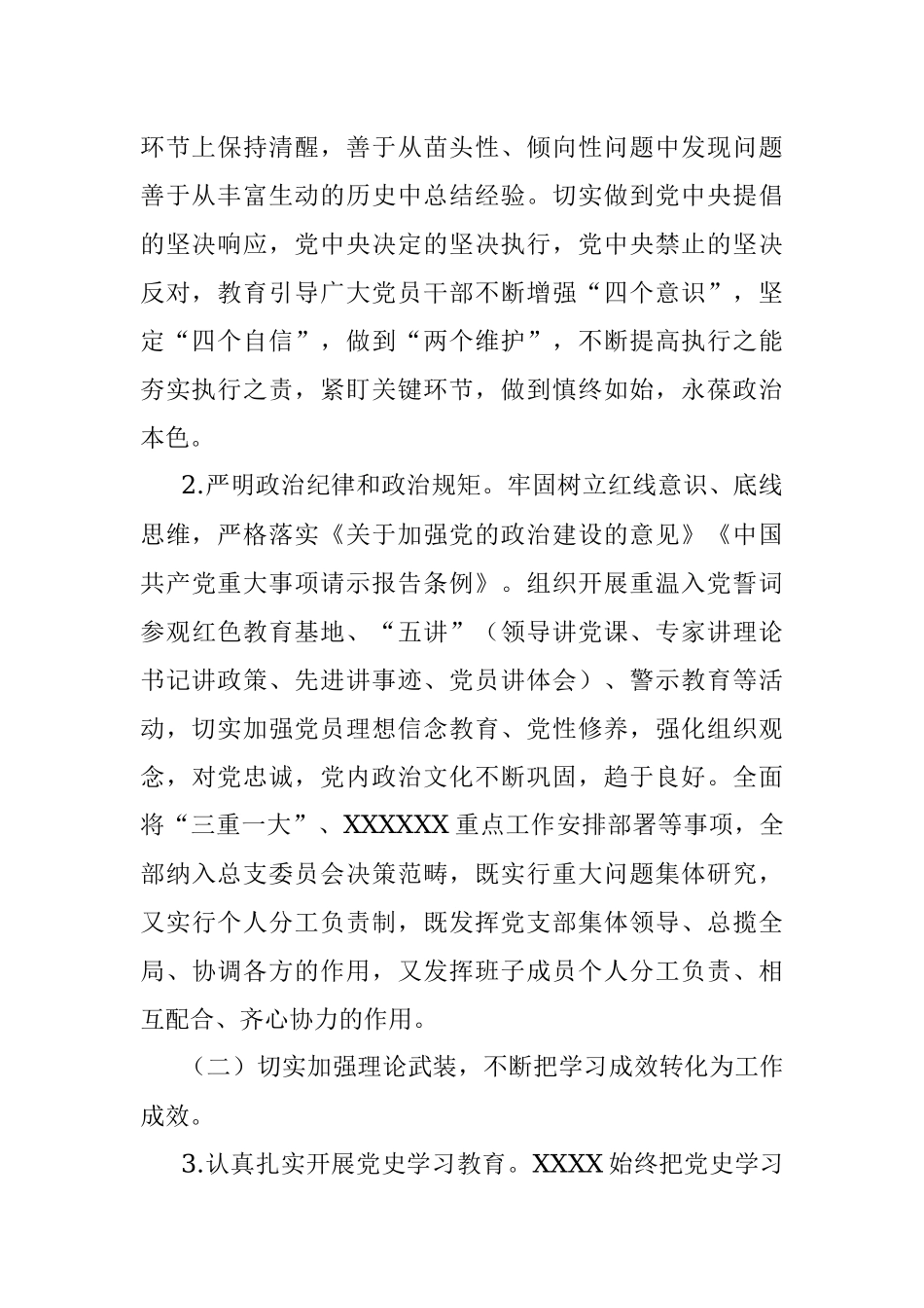县处级水利单位2021年上半年党建工作总结暨下半年工作部署.docx_第2页