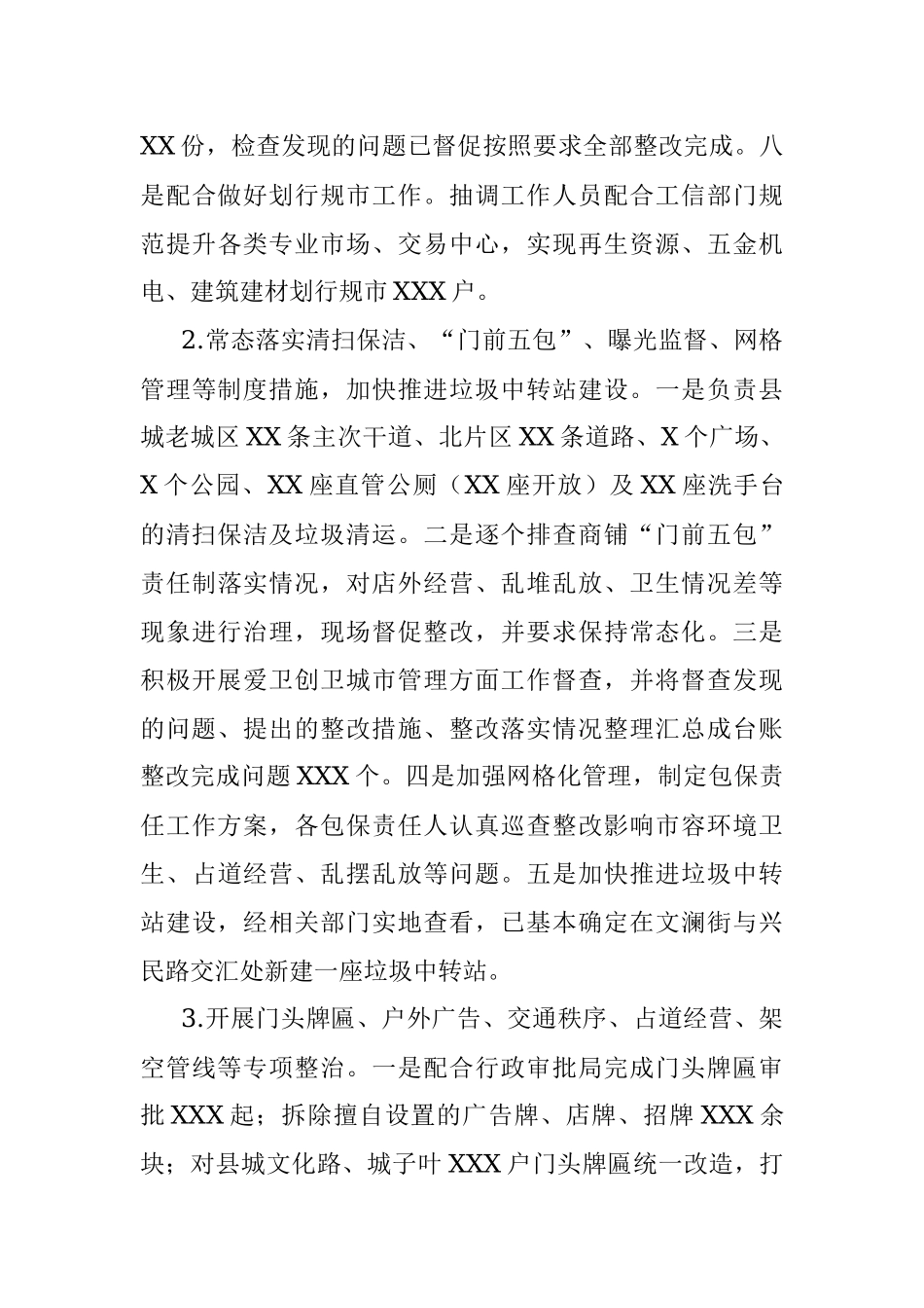 县城市综合管理局2021年度工作情况总结.docx_第3页