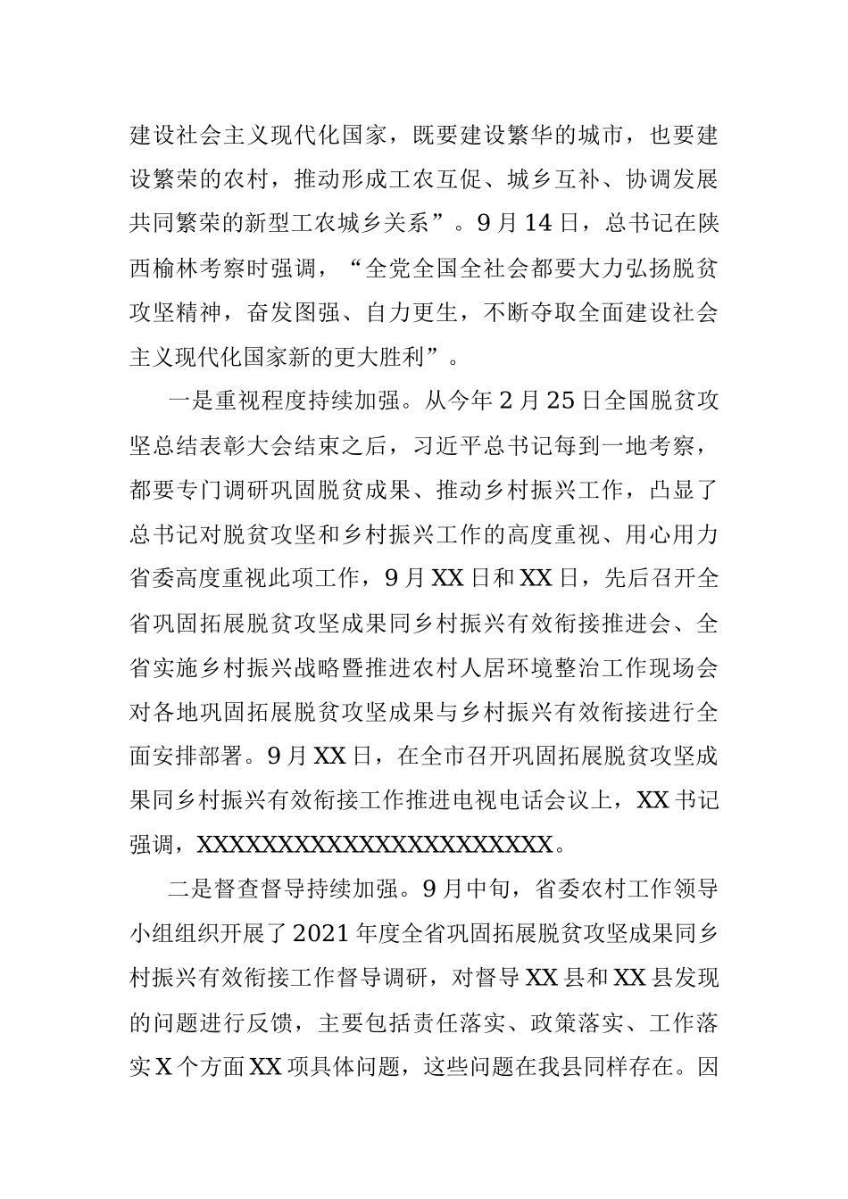 县委书记在党建引领乡村振兴观摩会总结讲话.docx_第2页