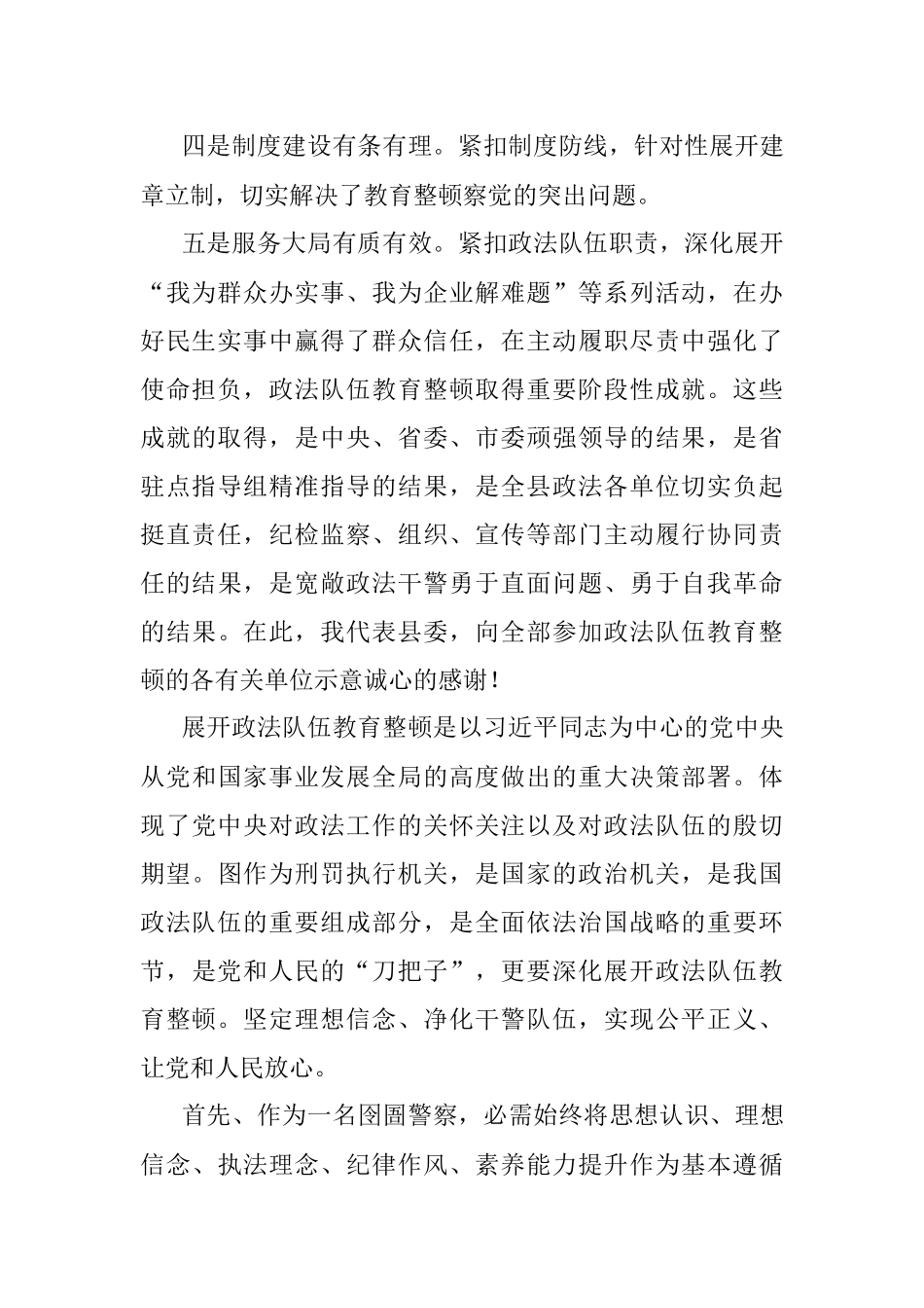 县委书记在第二批政法队伍教育整顿总结大会暨“回头看”动员大会发言材料.docx_第2页