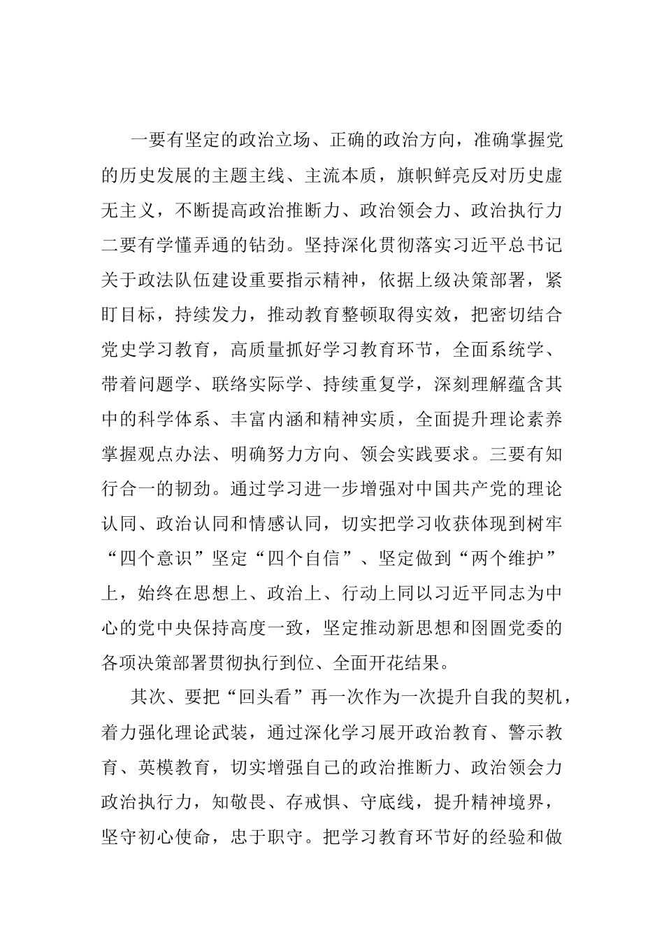 县委书记在第二批政法队伍教育整顿总结大会暨“回头看”动员大会发言材料.docx_第3页