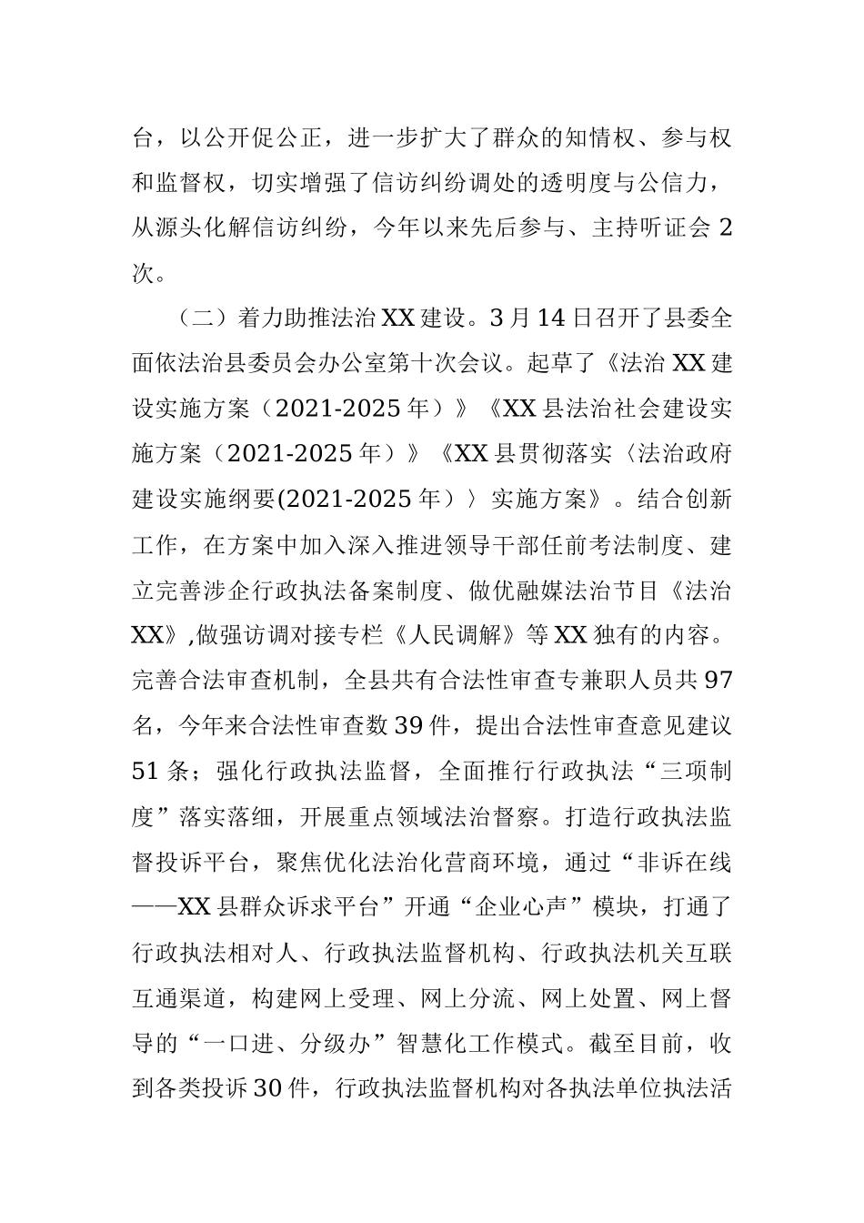 县司法局2022年上半年工作总结和下半年工作计划.docx_第2页