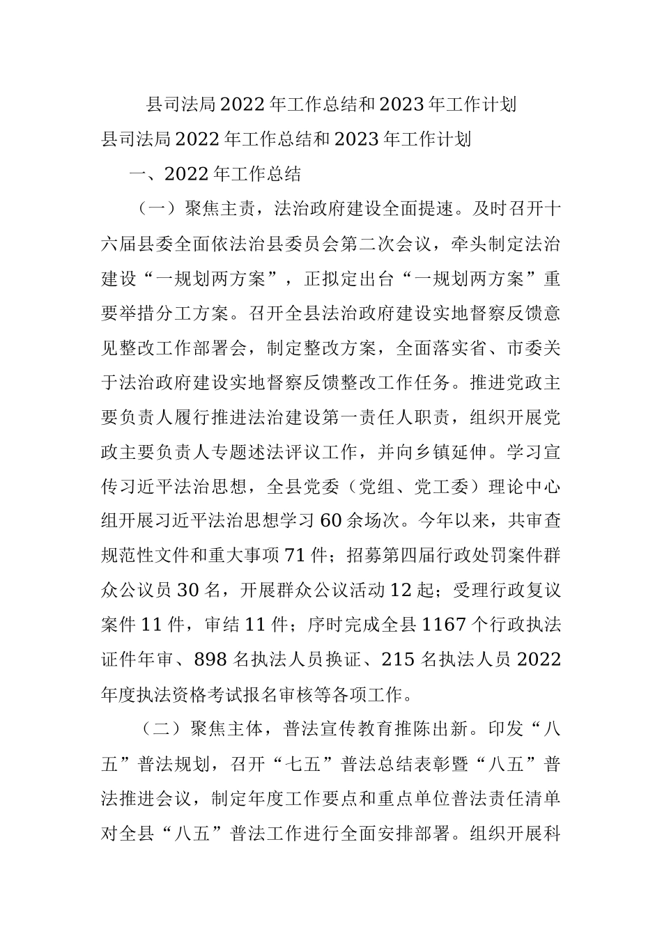 县司法局2022年工作总结和2023年工作计划.docx_第1页