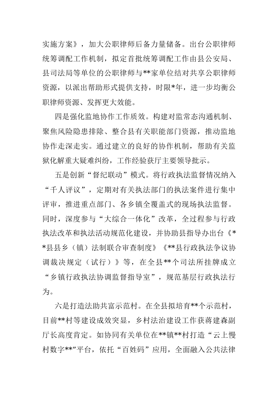 县司法局2022年工作总结及2023年工作思路.docx_第2页