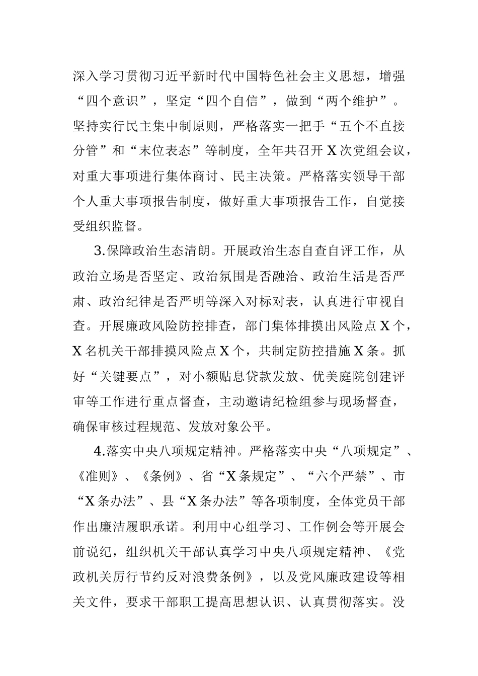 县妇联党组2021年度党风廉政建设工作总结.docx_第2页
