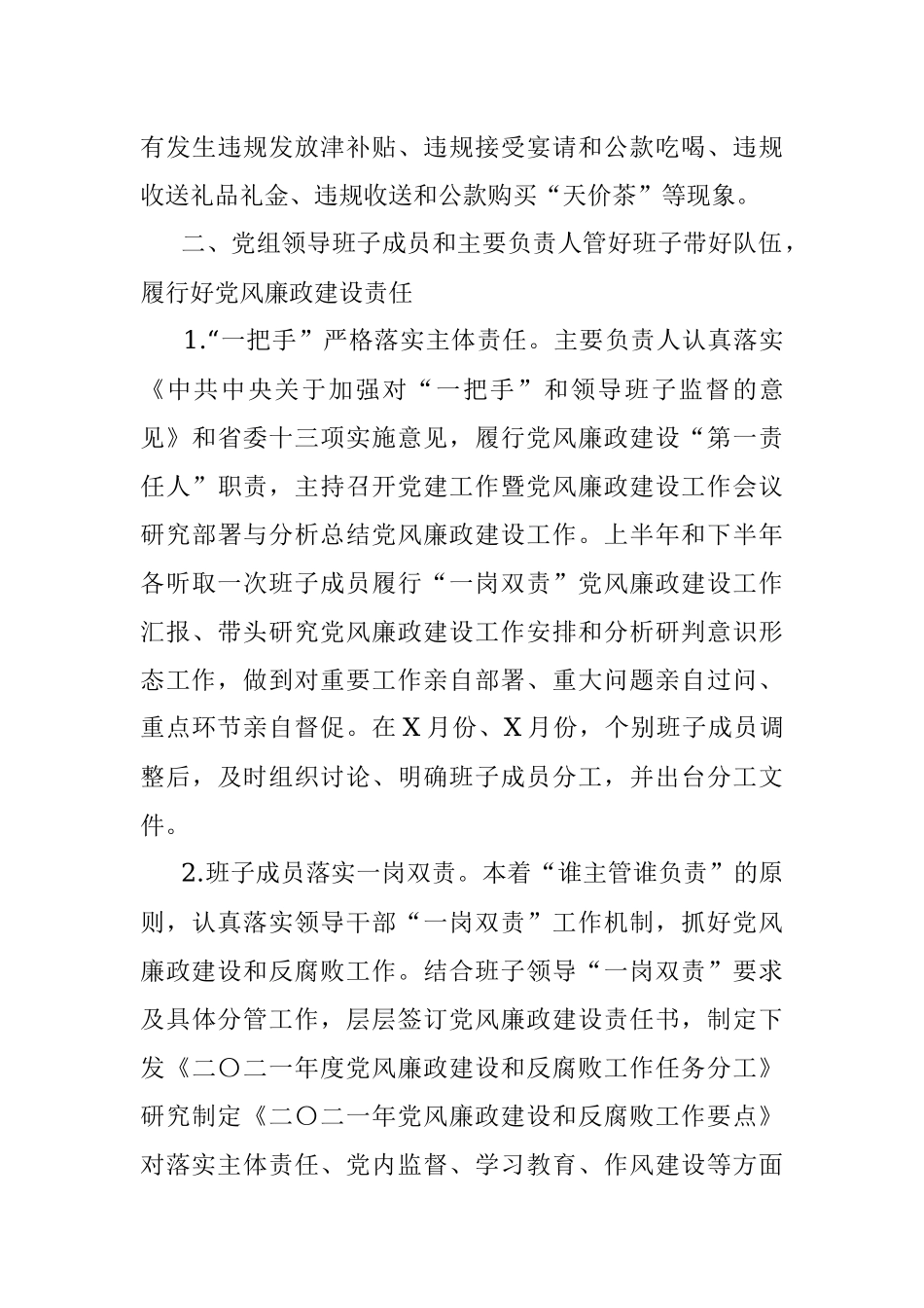 县妇联党组2021年度党风廉政建设工作总结.docx_第3页