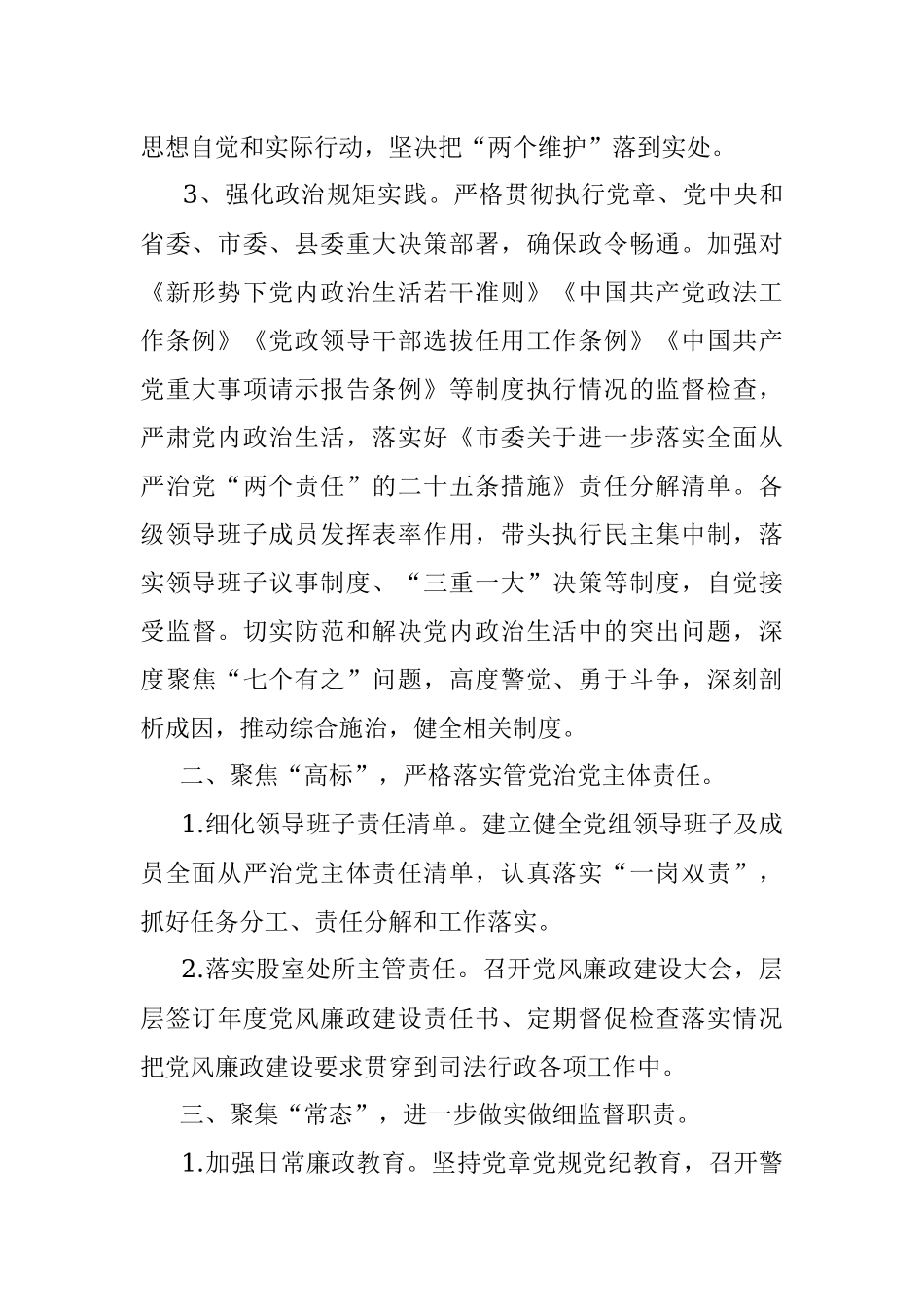 县司法局2021年党建工作总结.docx_第2页