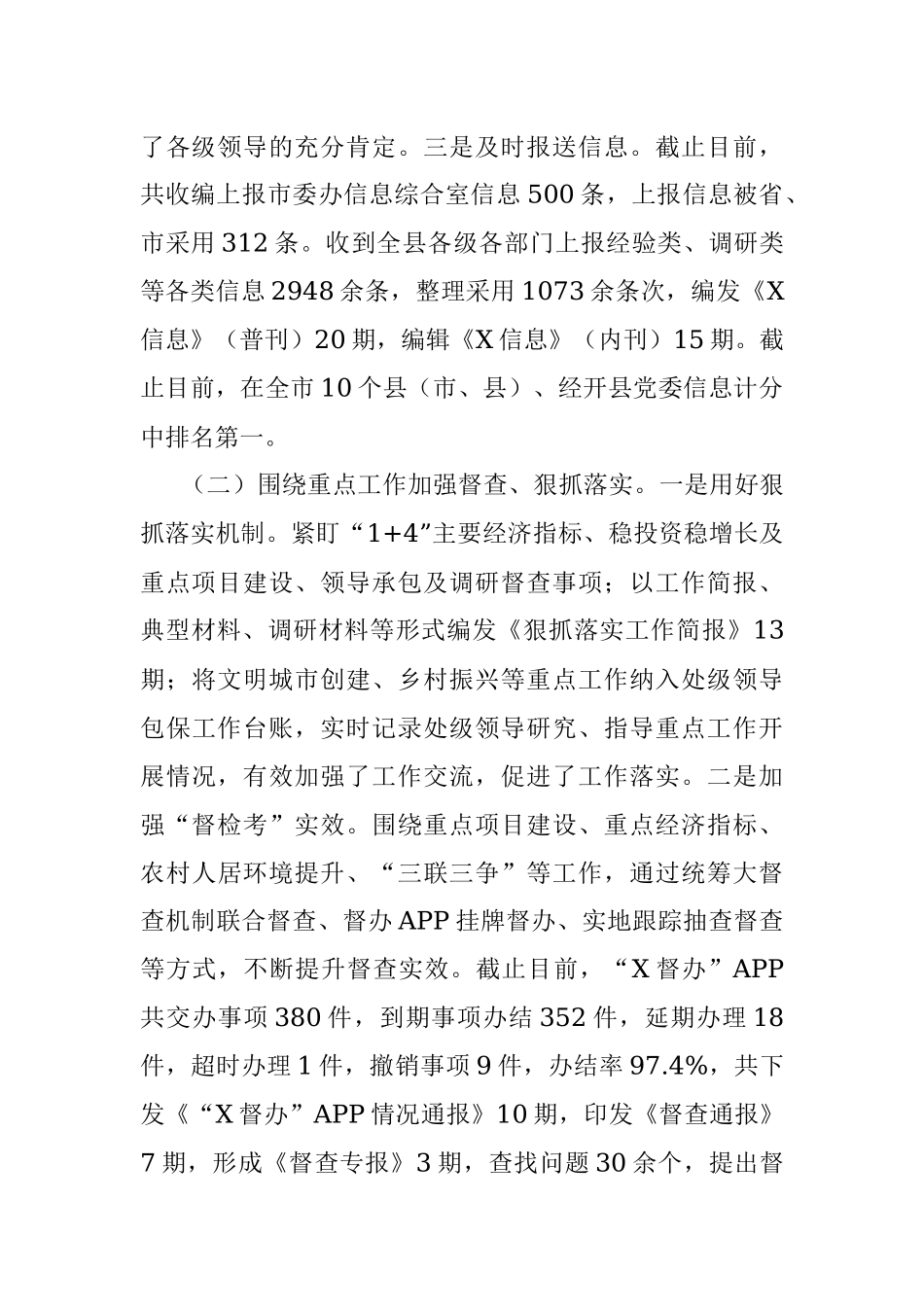 县委办公室2021年度工作总结.docx_第2页