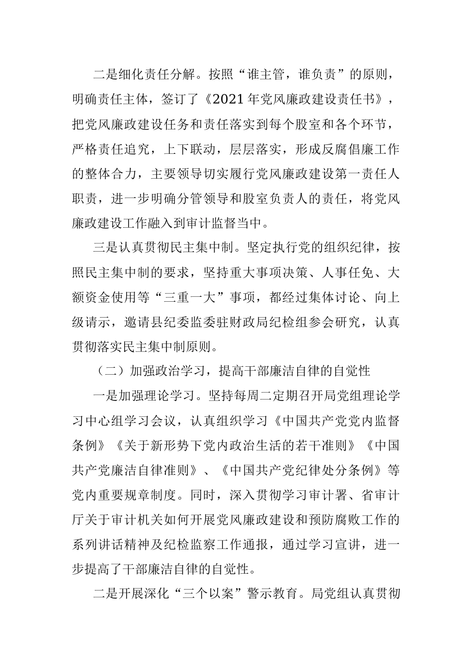 县审计局2021年度党风廉政建设工作总结.docx_第2页