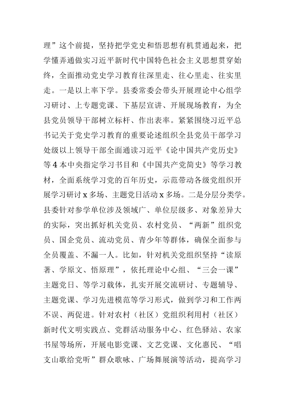 县委党史学习教育开展情况总结_1.docx_第3页
