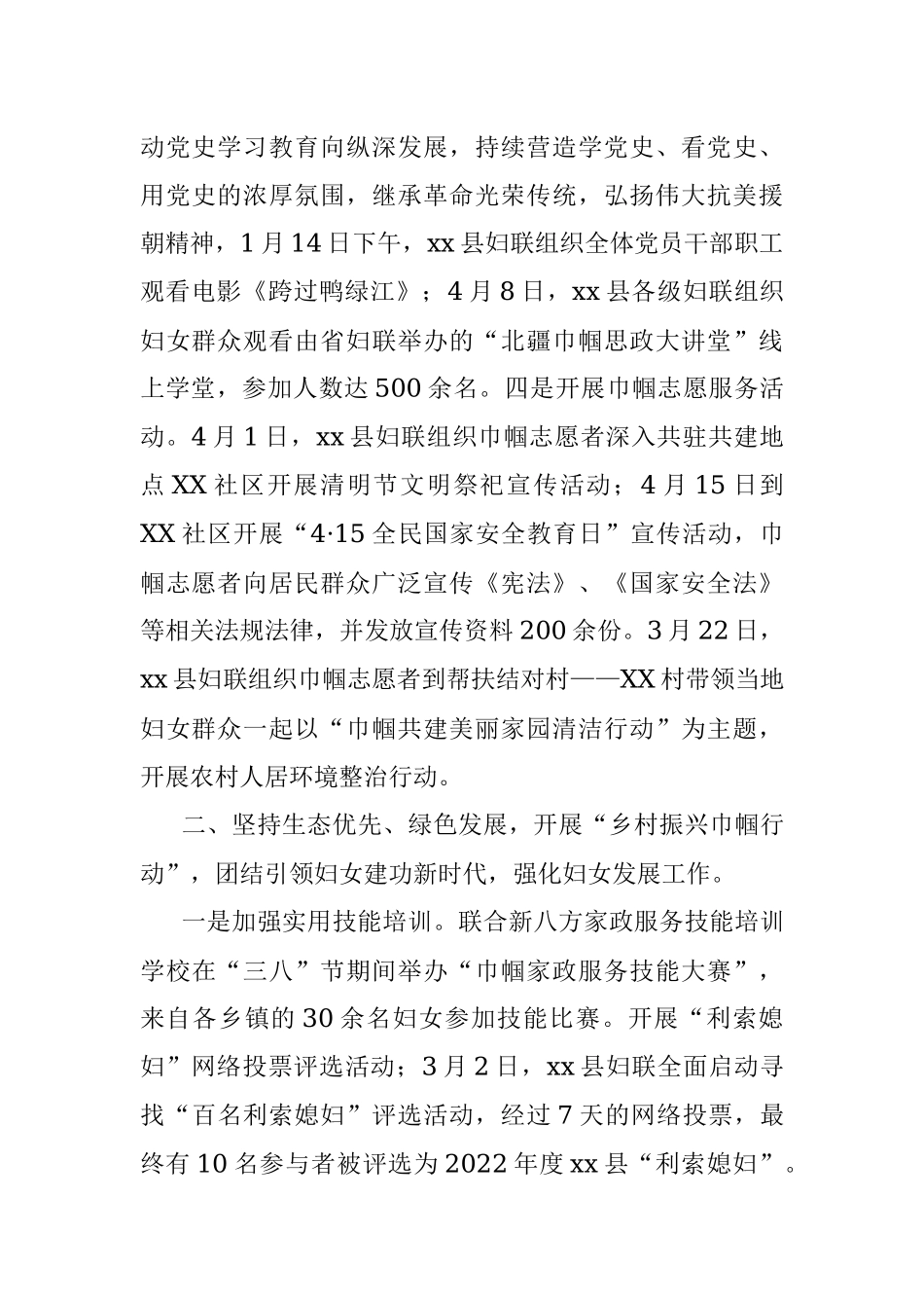 县妇联上半年工作总结和下半年工作计划.docx_第2页