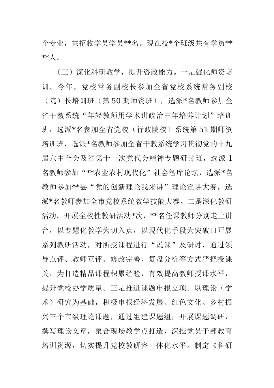 县委党校2022年工作总结暨2023年工作计划.docx_第3页