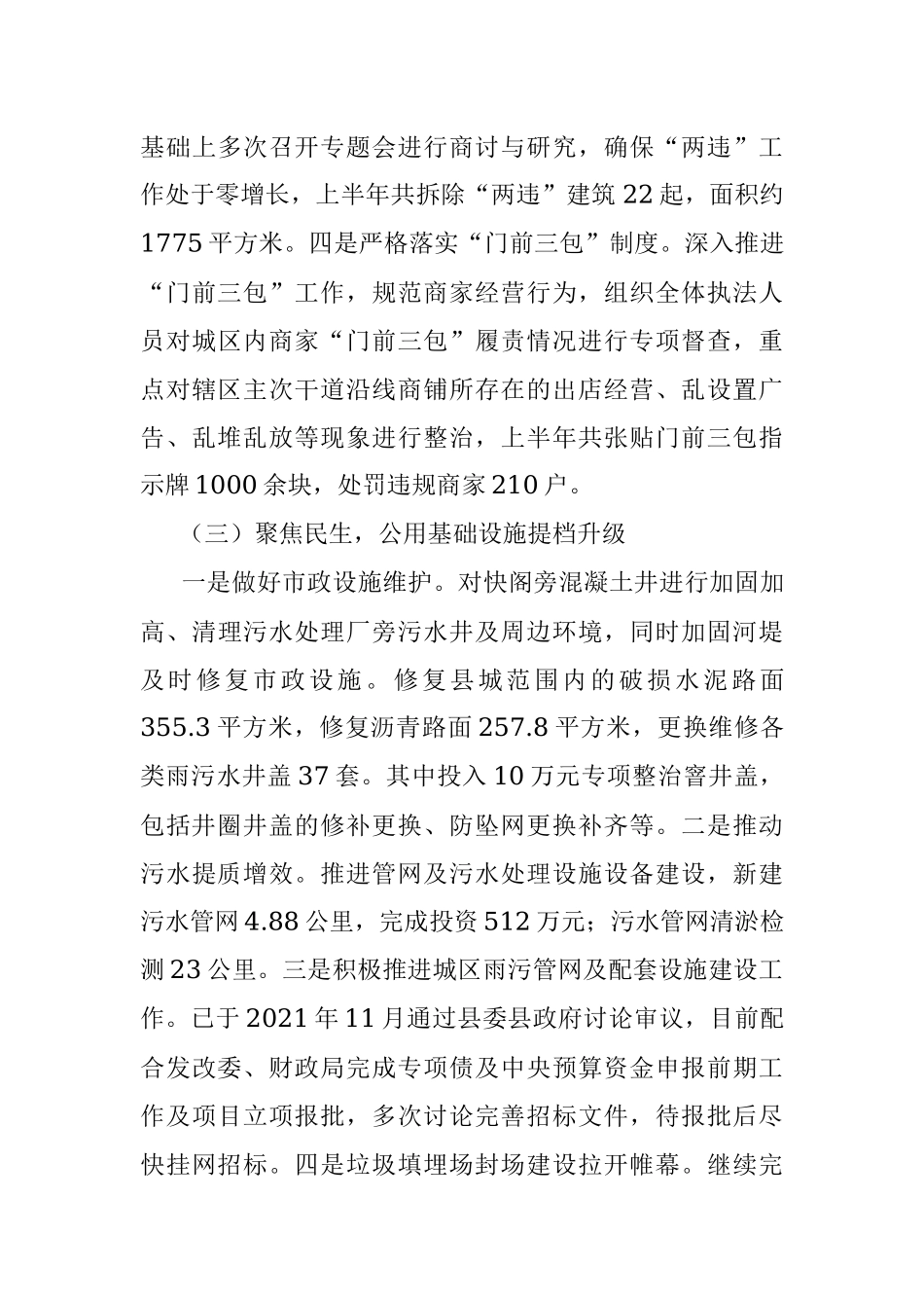 县城市管理局2022年上半年工作总结及下半年工作计划.docx_第3页