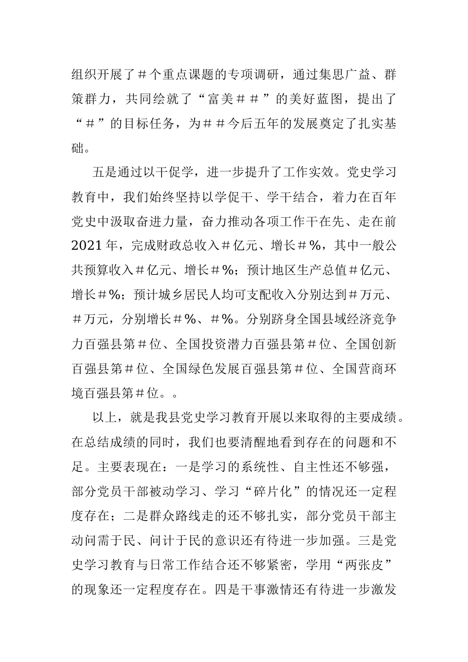 县委书记在全县党史学习教育总结大会上的讲话.docx_第3页