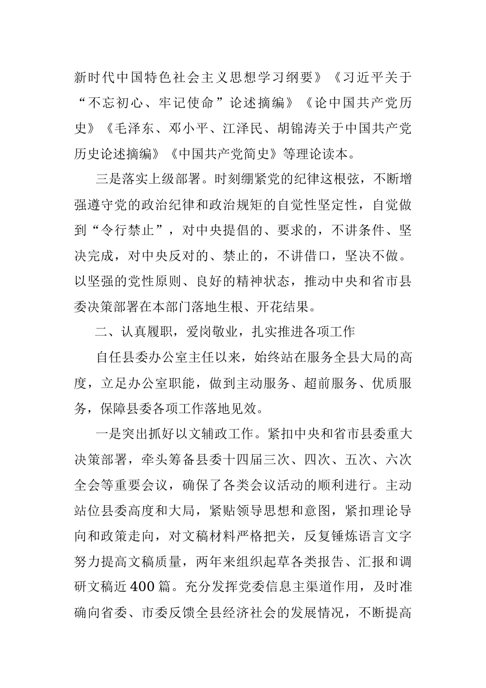 县委办主任三年工作总结（干部考察材料）.docx_第2页