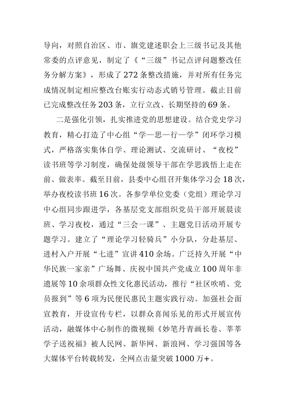 县委2021年工作开展情况及2022年工作计划.docx_第2页