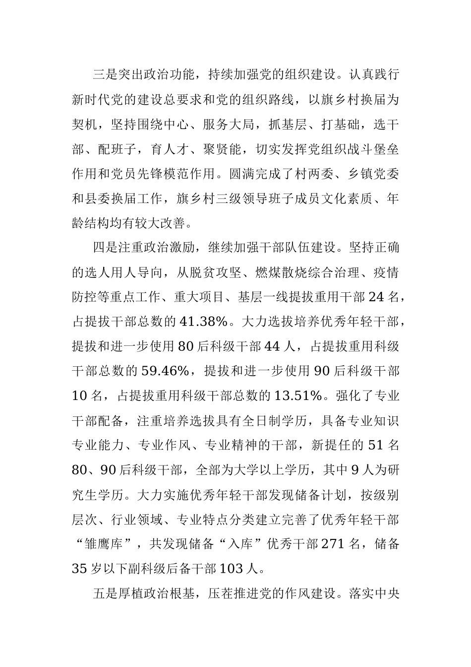 县委2021年工作开展情况及2022年工作计划.docx_第3页