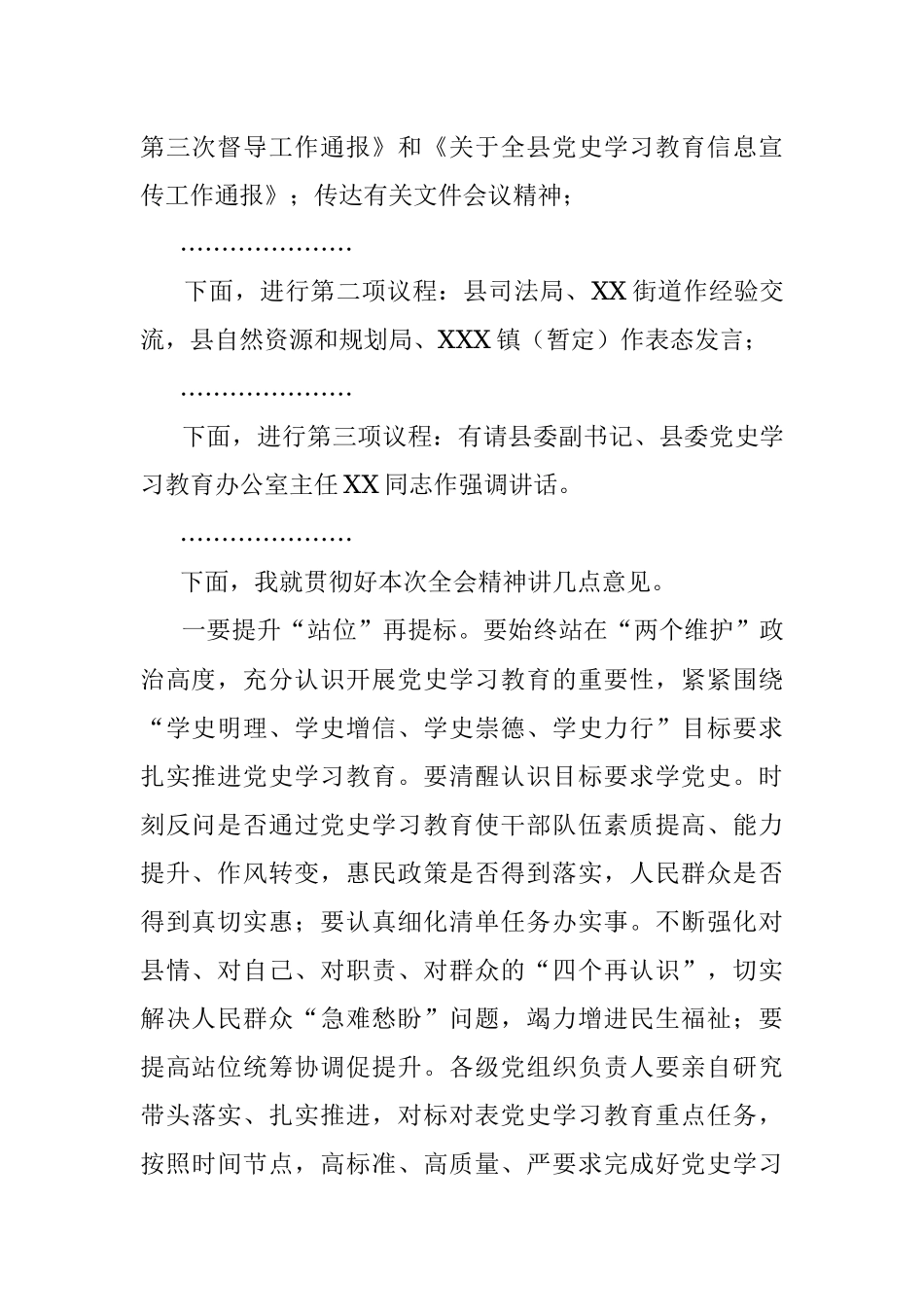 县委党史学习教育工作推进大会主持词暨总结讲话.docx_第2页