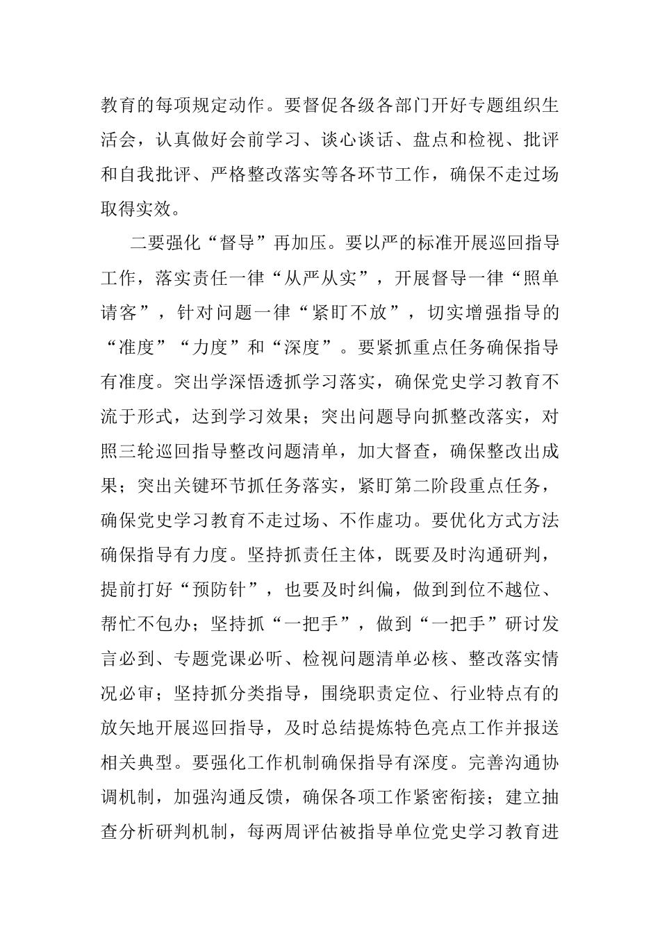 县委党史学习教育工作推进大会主持词暨总结讲话.docx_第3页