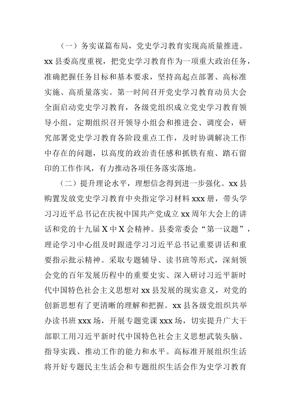 县委书记在党史学习教育总结会议上的总结讲话.docx_第2页