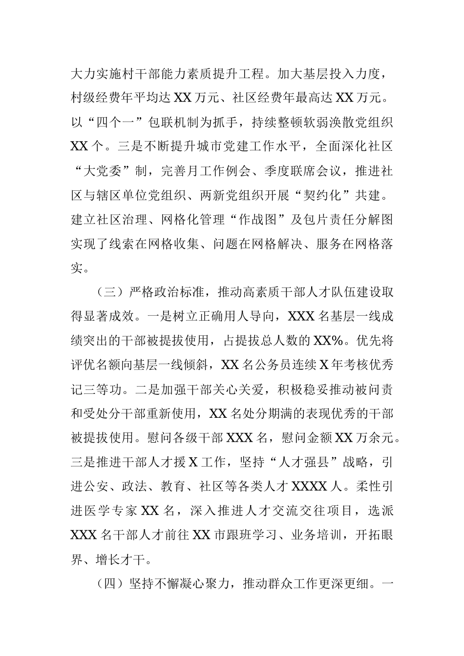 县委常委、组织部部长近三年思想工作总结.docx_第3页