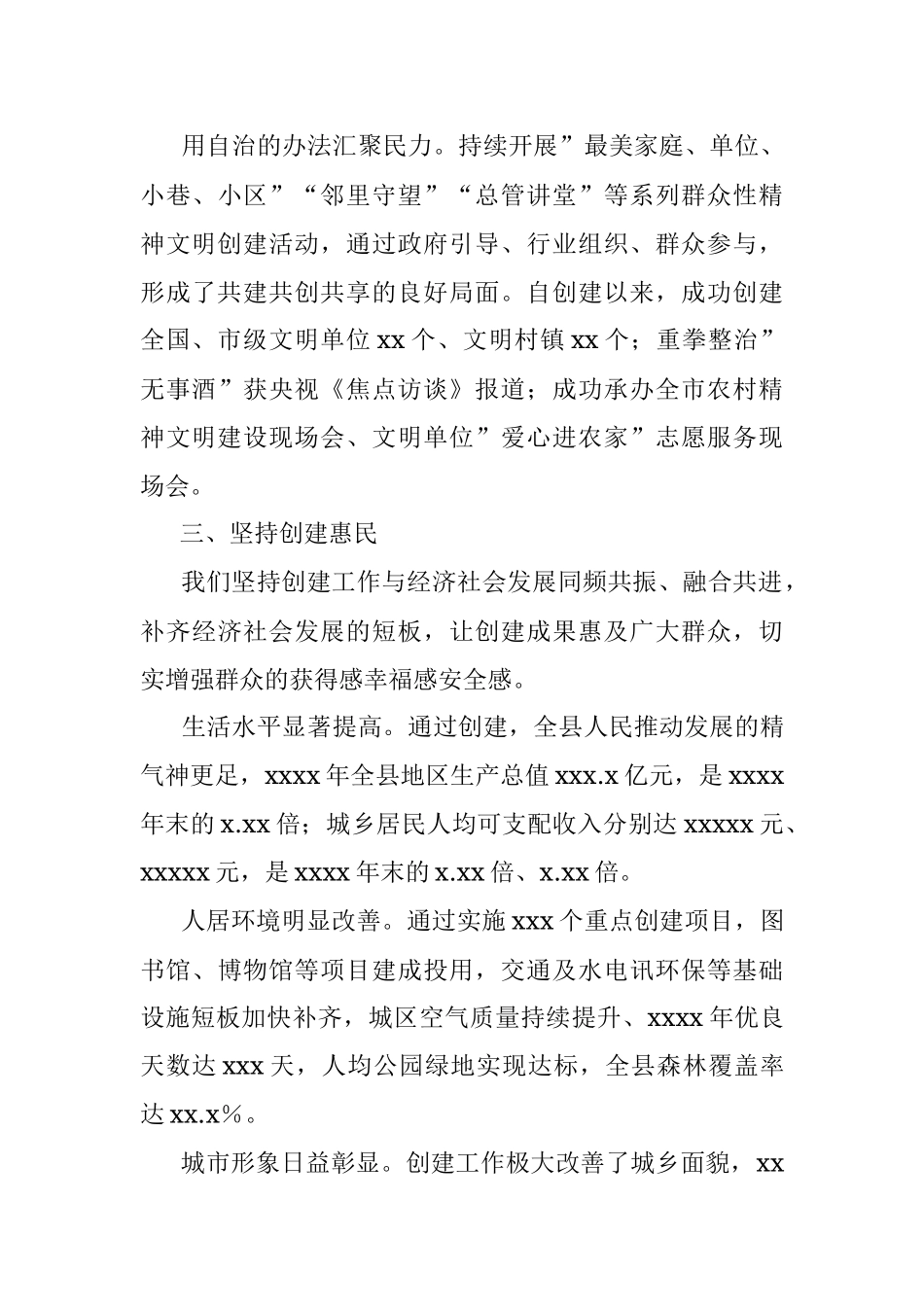 县委书记在全市精神文明建设总结表彰大会上的经验交流发言.docx_第3页