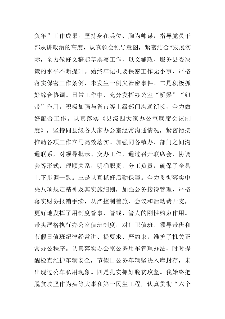县委办公室主任近三年思想和工作总结.docx_第3页