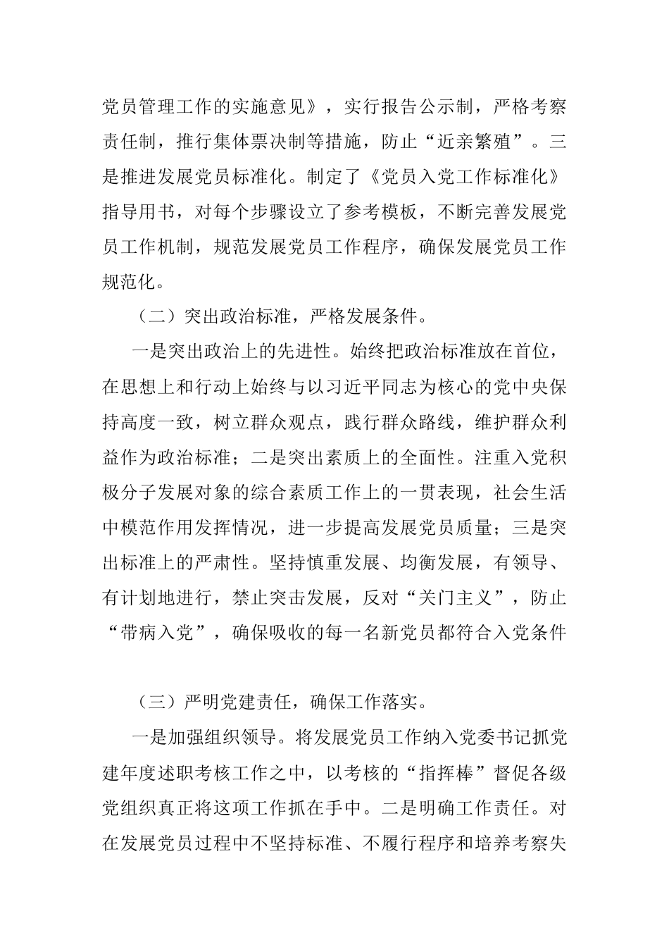 县委组织部发展党员工作总结.docx_第2页