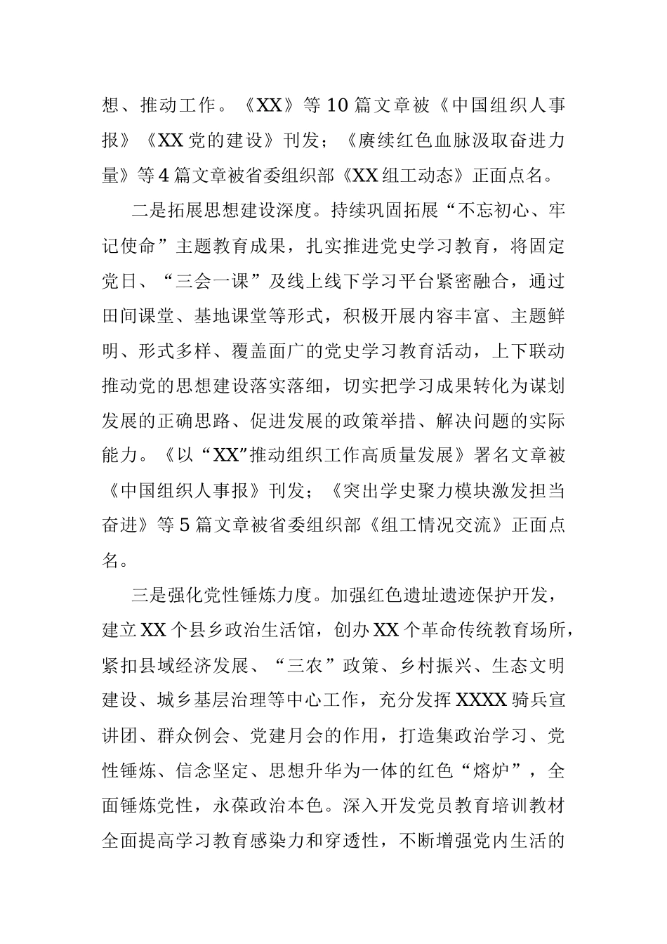 县委组织部2021年组织工作总结及2022年组织工作计划.docx_第2页