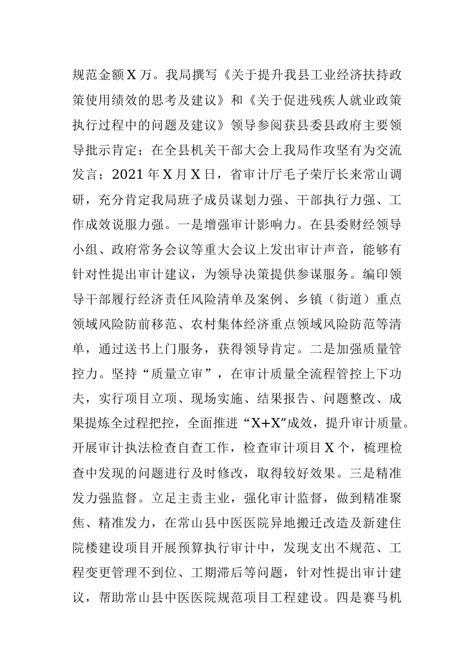 县审计局2021年工作总结 及2022年工作思路.docx_第2页