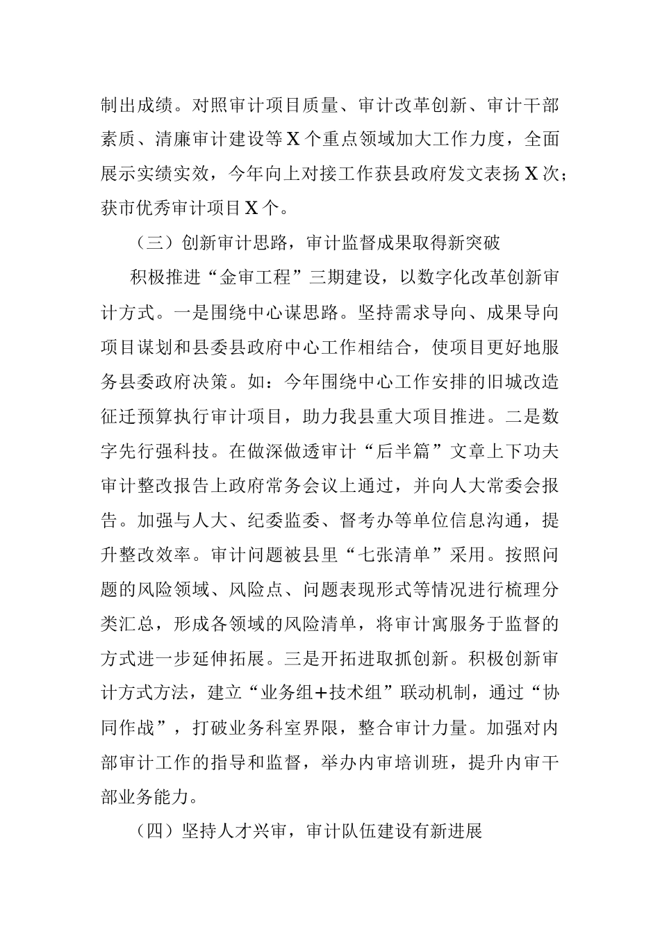 县审计局2021年工作总结 及2022年工作思路.docx_第3页