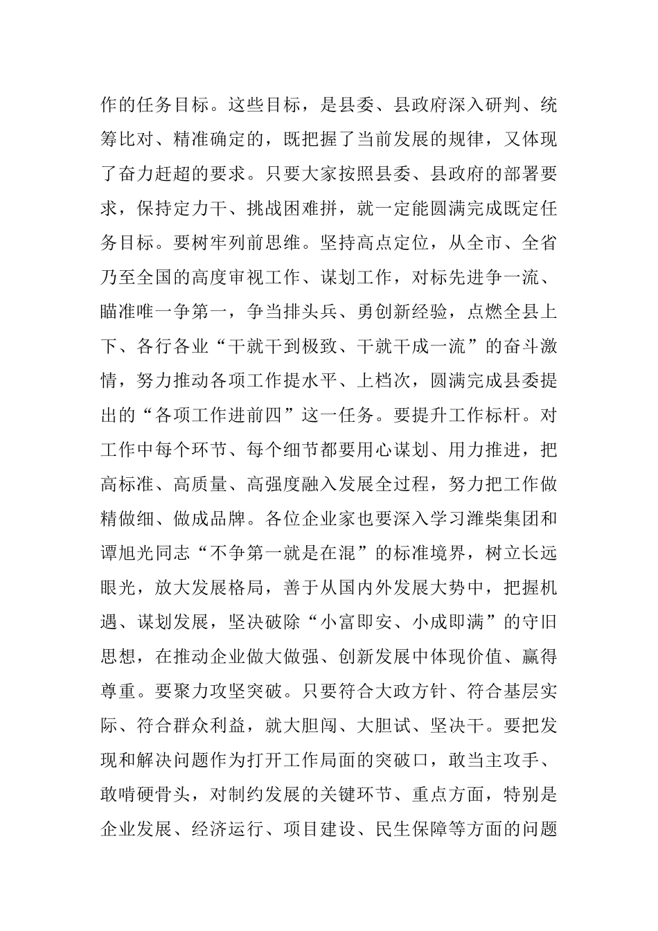 县委经济工作会议主持词.docx_第2页