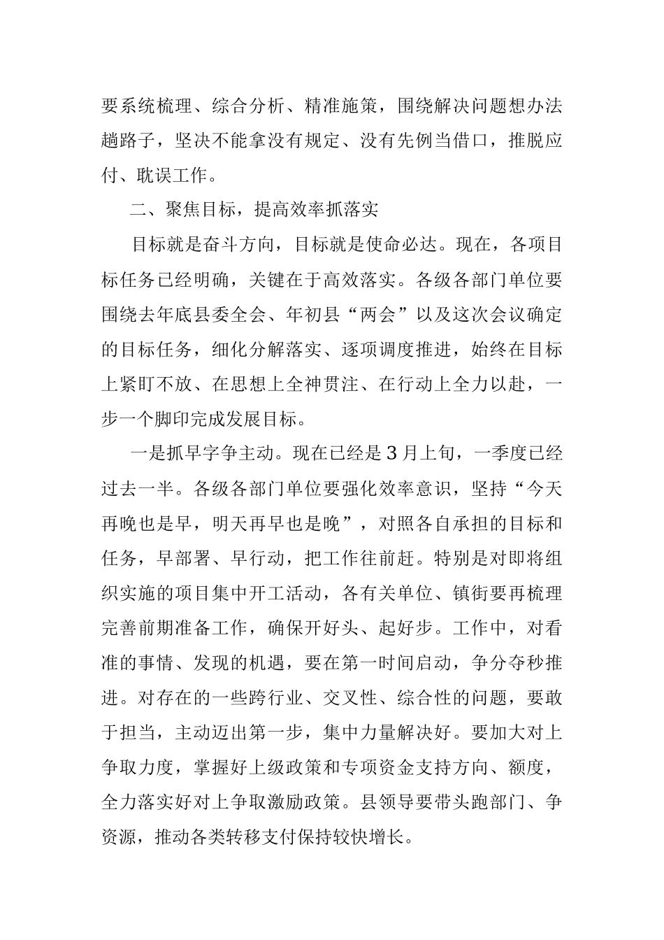 县委经济工作会议主持词.docx_第3页