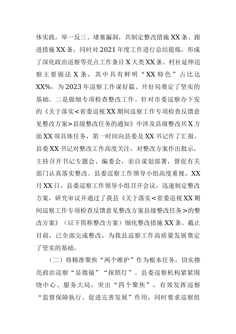 县委巡察办2022年工作总结.docx_第2页