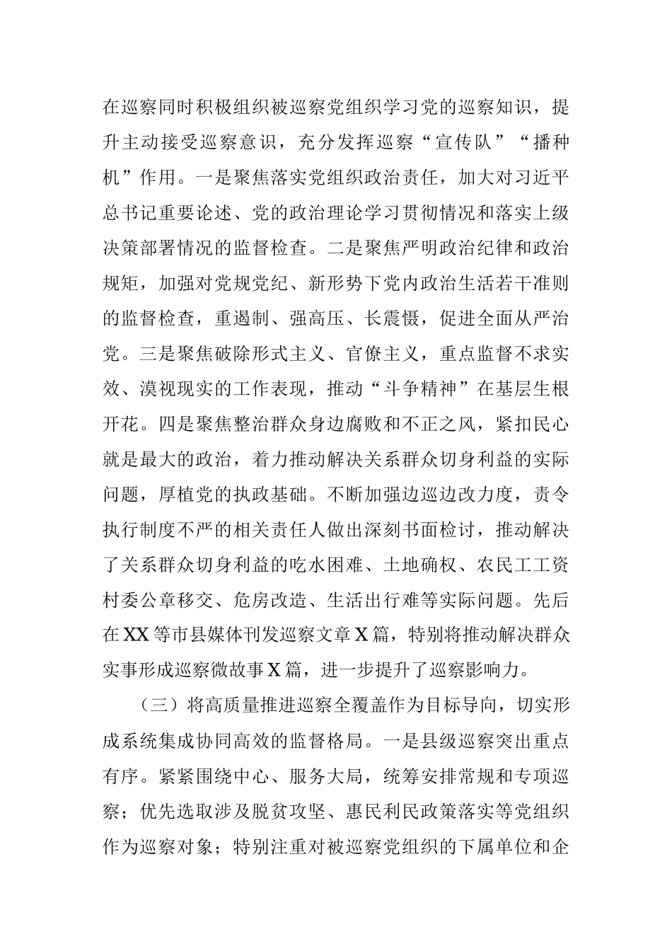 县委巡察办2022年工作总结.docx_第3页