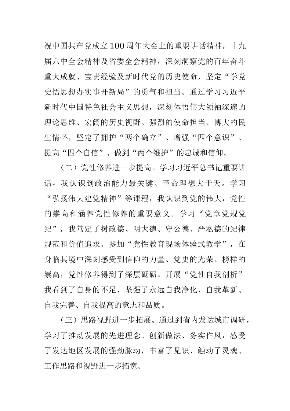 县委书记省委党校学习培训个人总结.docx_第2页