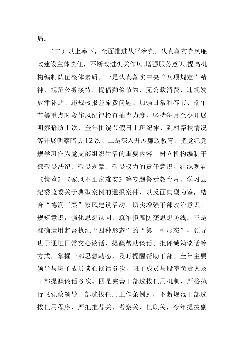 县委编办党支部2021年党建工作总结.docx_第2页