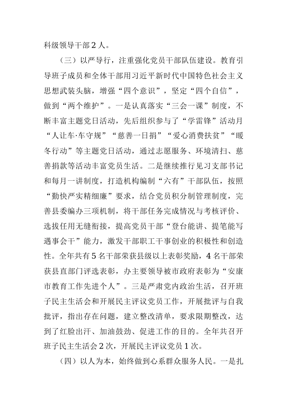 县委编办党支部2021年党建工作总结.docx_第3页