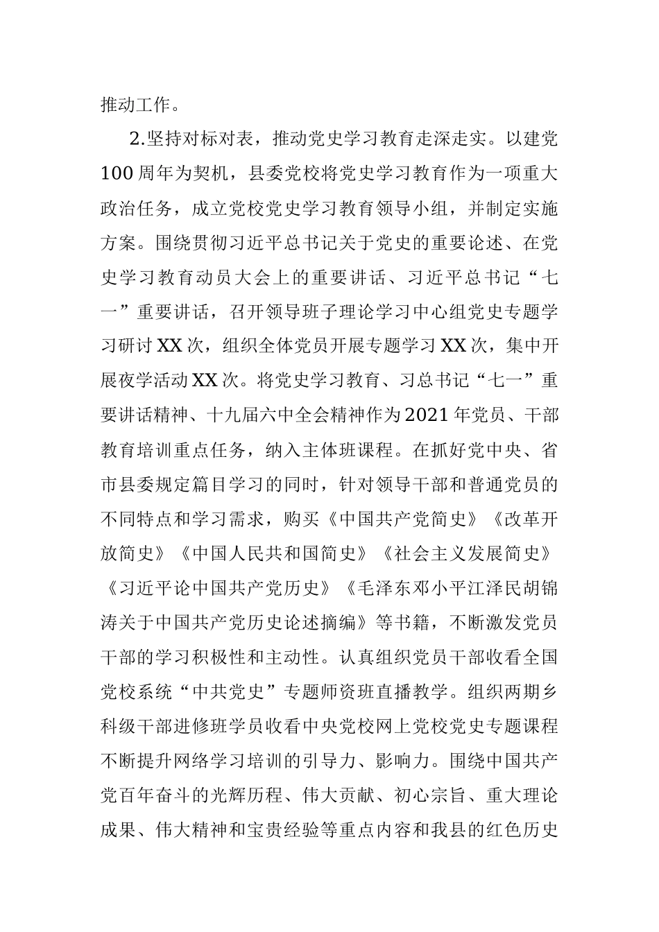 县委党校2021年总结.docx_第2页