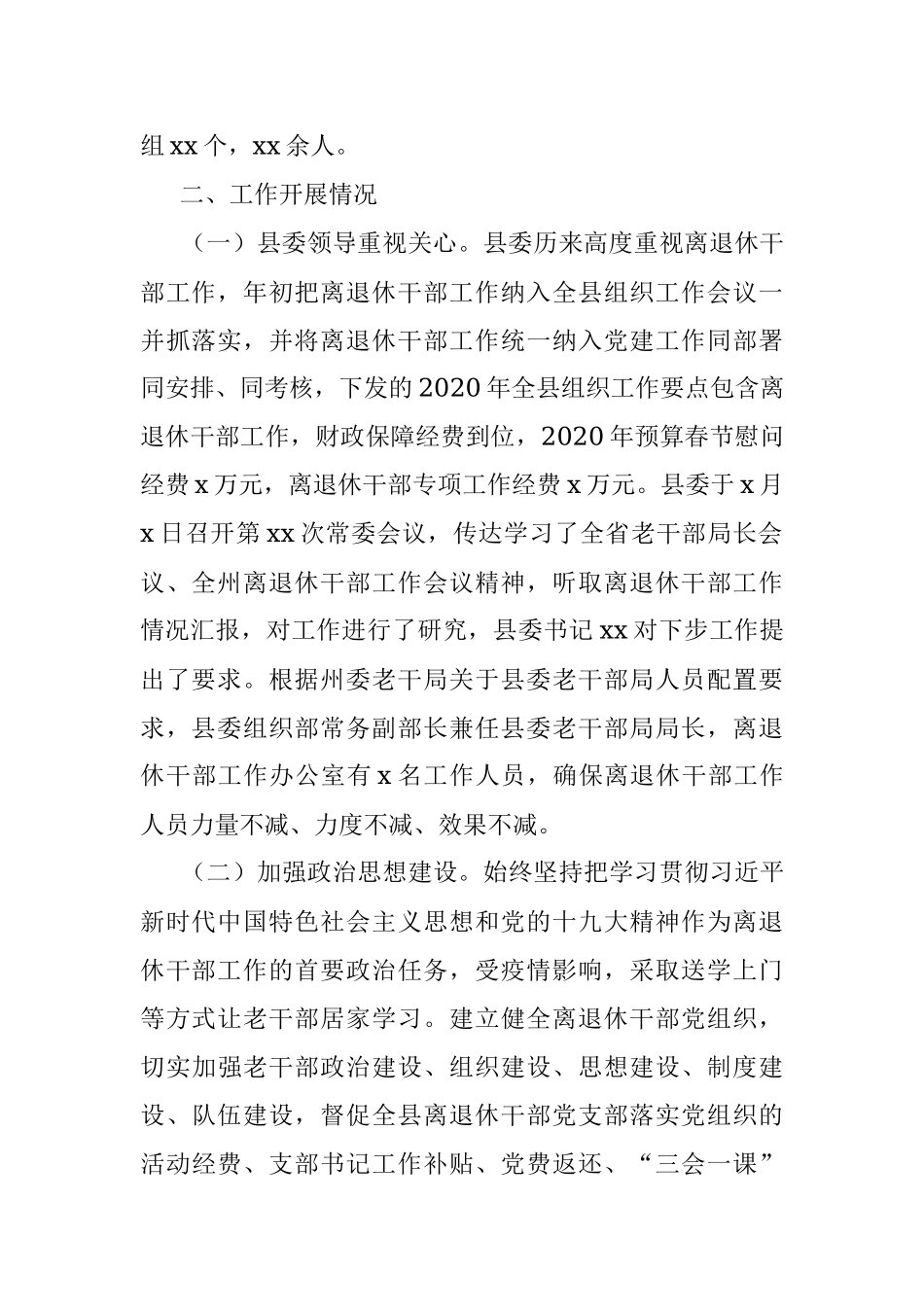 县委老干部局2020年工作总结和下步工作计划.docx_第2页
