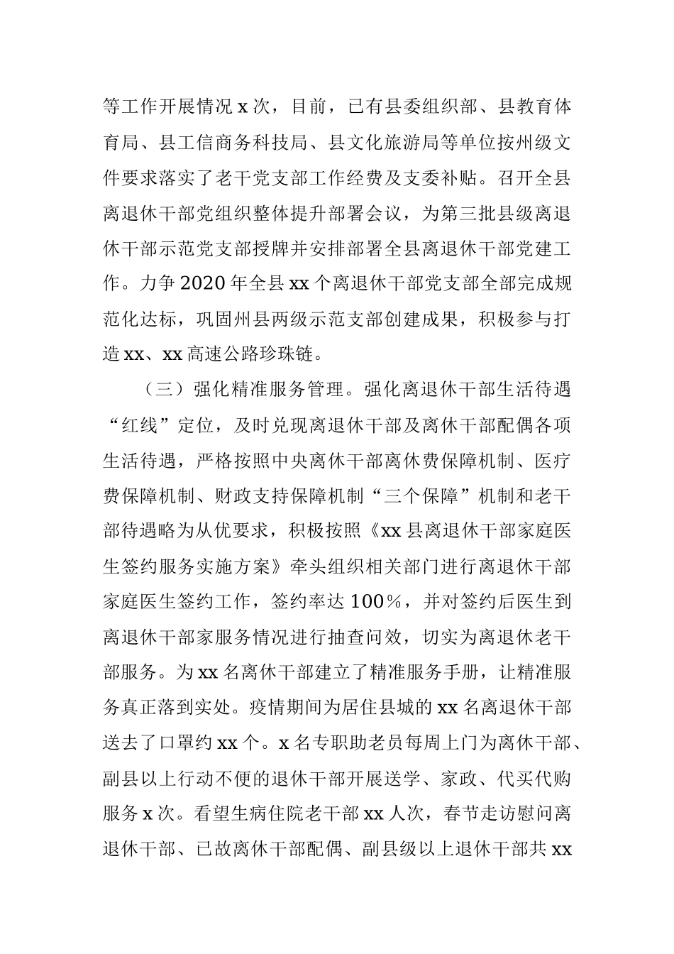 县委老干部局2020年工作总结和下步工作计划.docx_第3页