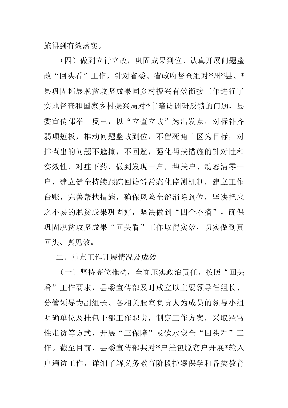 县委宣传部2022年巩固拓展脱贫攻坚成果重点工作回头看专项行动工作情况总结.docx_第3页