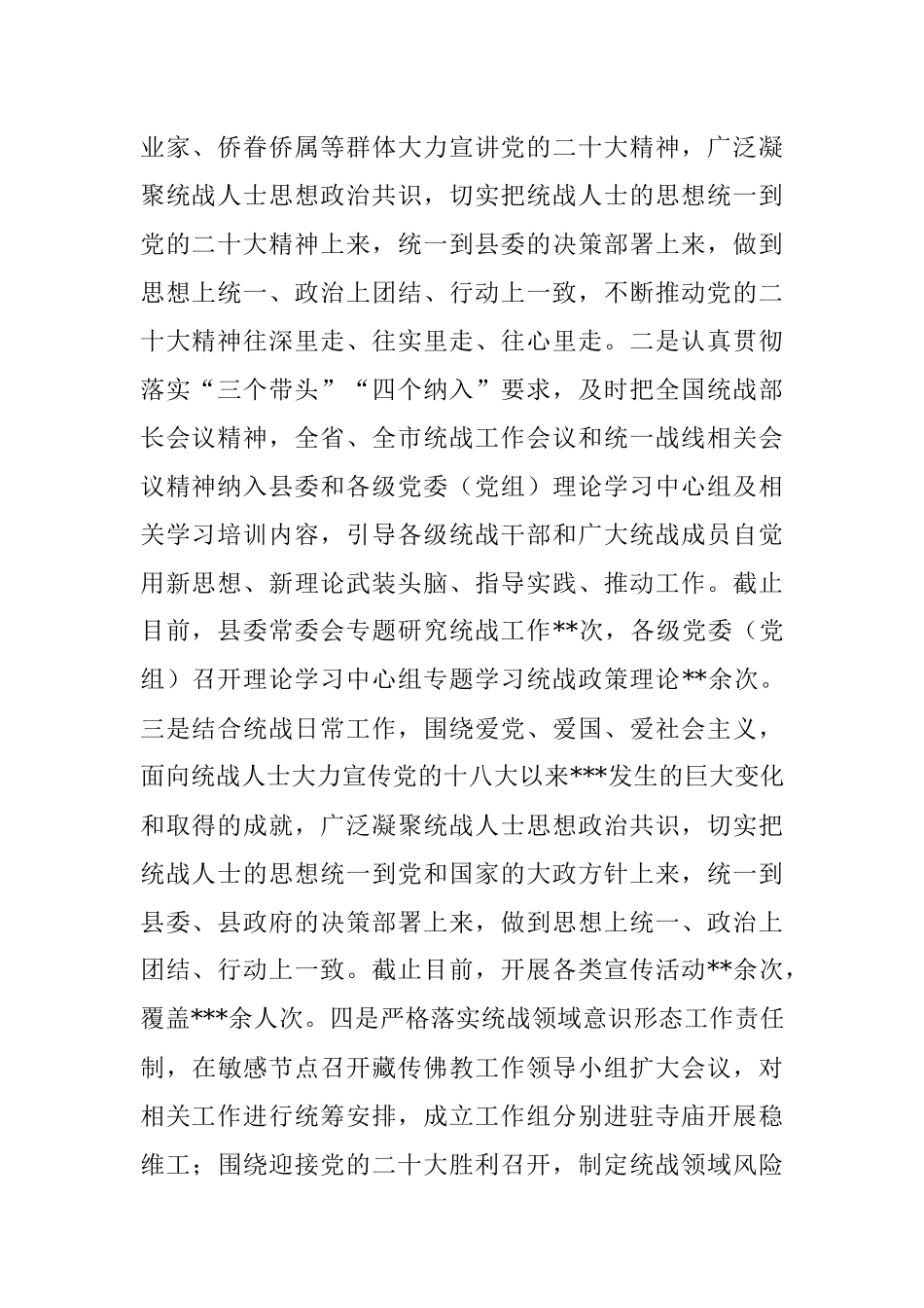 县委统战部2022年度工作总结暨2023年度工作计划.docx_第2页