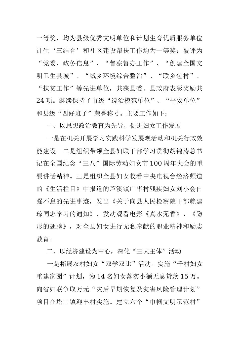 县妇联五年工作回顾及今后五年2021—2025的工作思路.docx_第2页