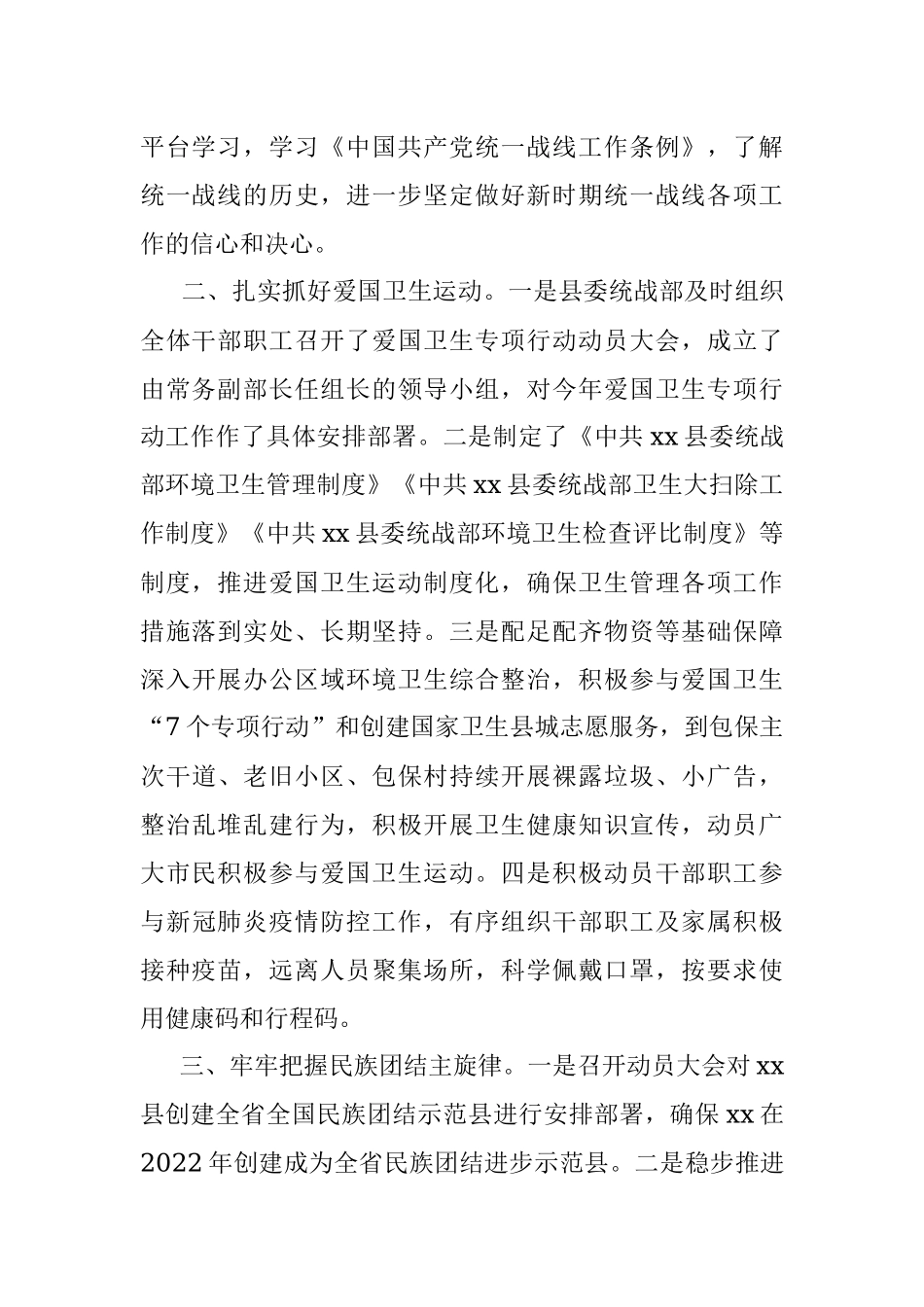 县委统战部2021年度工作情况总结.docx_第2页