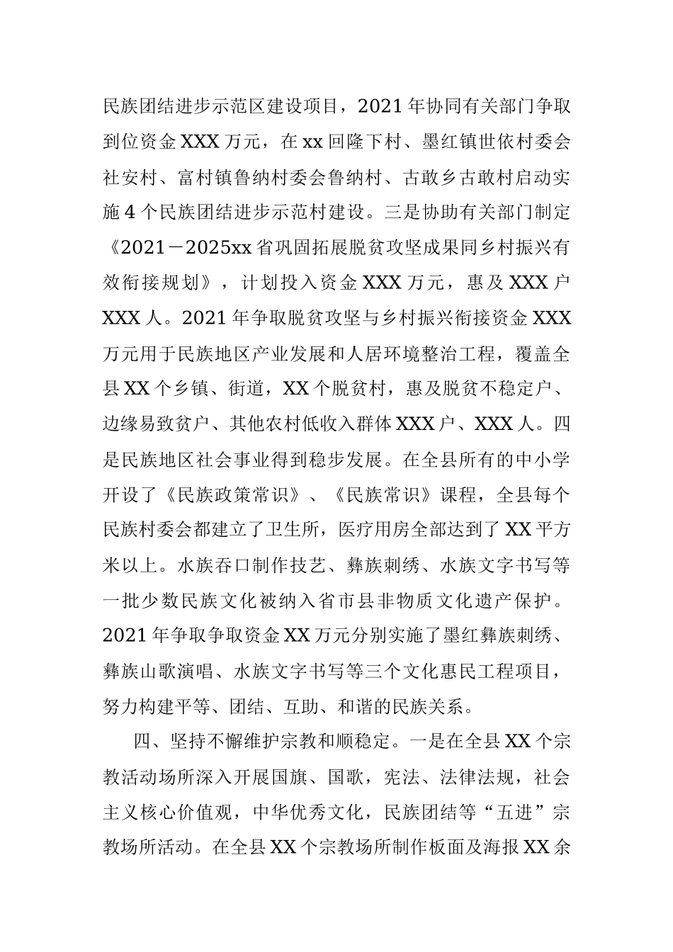 县委统战部2021年度工作情况总结.docx_第3页