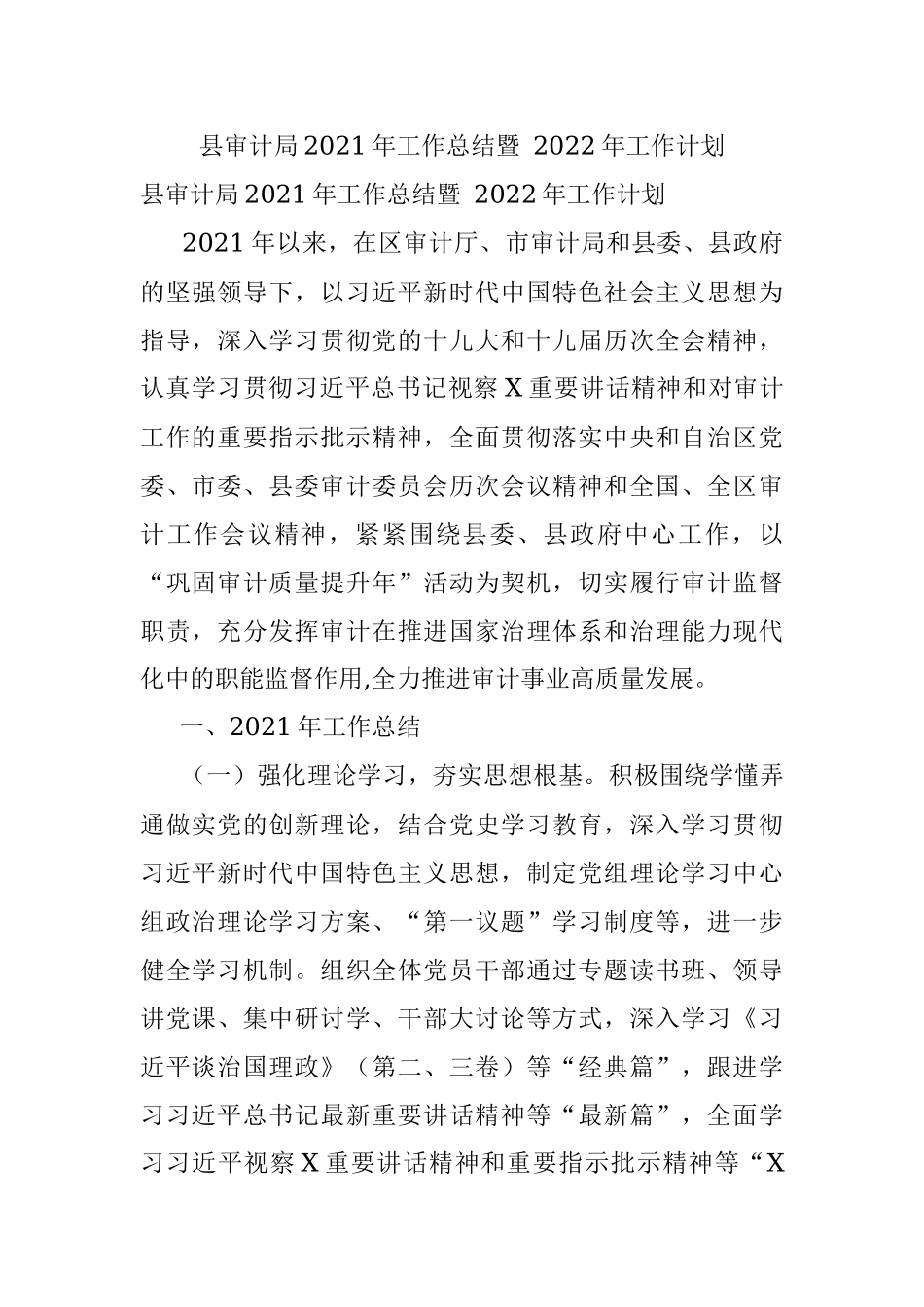 县审计局2021年工作总结暨 2022年工作计划.docx_第1页