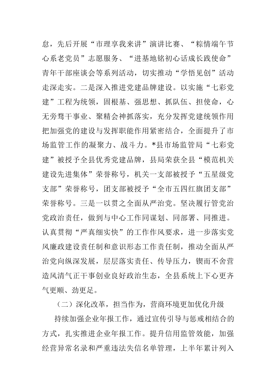 县市场监督管理局 2022年上半年工作总结及下半年工作计划.docx_第2页
