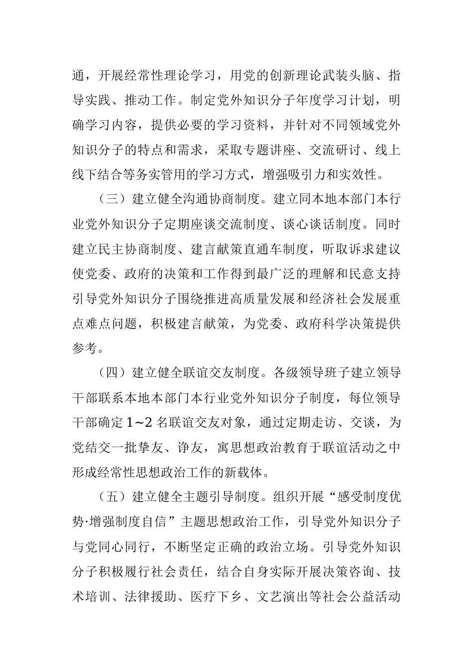 县委统战部2021年度人才工作总结.docx_第2页